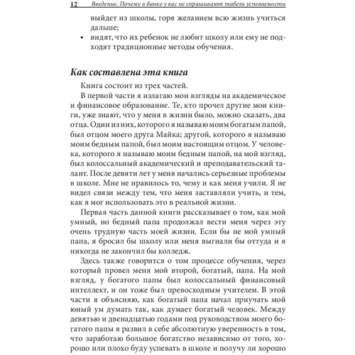 Богатый ребенок, умный ребенок: Обложка Мягкая