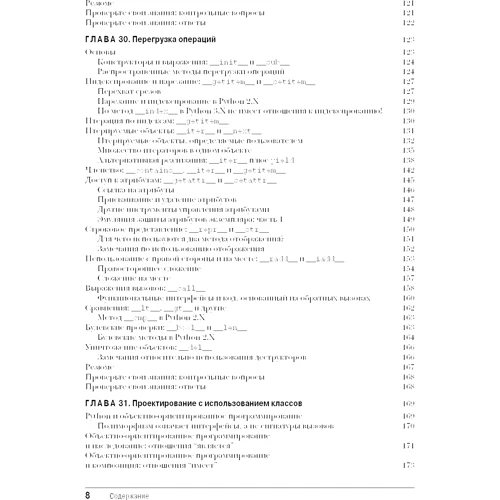 Марк Лутц: Изучаем Python. Том 2 (5-е издание): Автор Марк Лутц