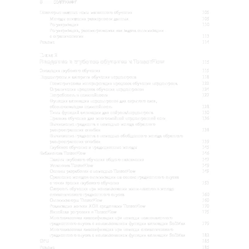 Сантану Паттанаяк: Глубокое обучение и TensorFlow для профессионалов: Автор Сантану Паттанаяк