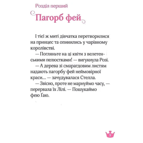 Жеральдіна Колле: Краплинка чарів і королівський бал: Автор Жеральдина Колле