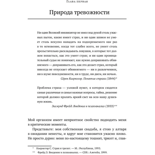 Скотт Стоссел: Століття тривожності. Страхи, надії, неврози і пошуки душевного спокою: Кількість сторінок 464