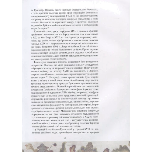 Христина Пеленська: Образ Мазепи у французькому мистецтві романтизму: ISBN 978-617-629-433-7