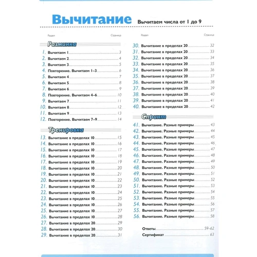 KUMON. Вычитание. Вычитаем числа от 1 до 9: Производитель Манн, Иванов и Фербер