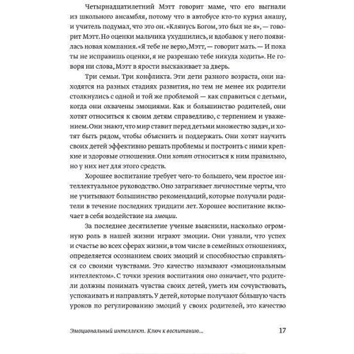 Джон Готтман: Емоційний інтелект дитини. Практичний посібник для батьків: Жанр Психологія і розвиток дітей