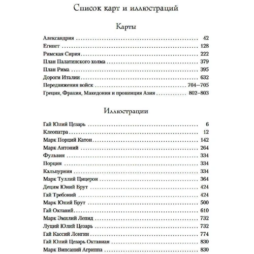 Колін Маккалоу: Падіння титану, або Жовтневий кінь: ISBN 978-5-389-17307-1