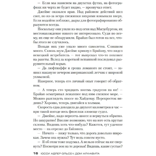 Юссі Адлер-Ольсен: Будинок алфавіту: Жанр Детективы