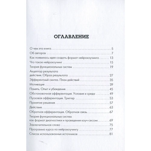 Екатерина Гайдученко, Ольга Прокопенко: Нейрокоучинг. Архитектура достижений: Производитель Видавництво Ростислава Бурлаки