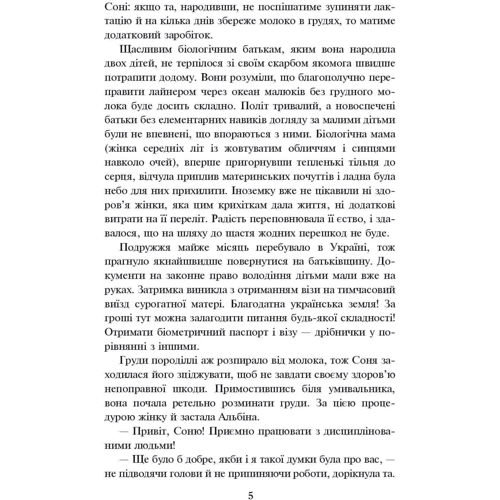 Ніна Фіалко: Коліскова для Софійки: ISBN 978-966-10-6888-8