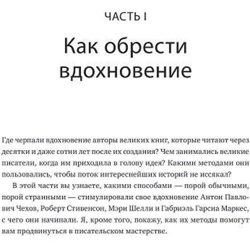 Литературный мастер-класс: ISBN 978-5-00057-259-7