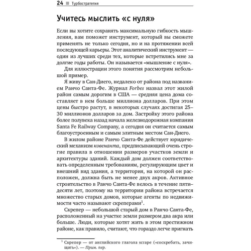 Брайан Трейси: Турбостратегия. 21 способ повысить эффективность бизнеса фото 13