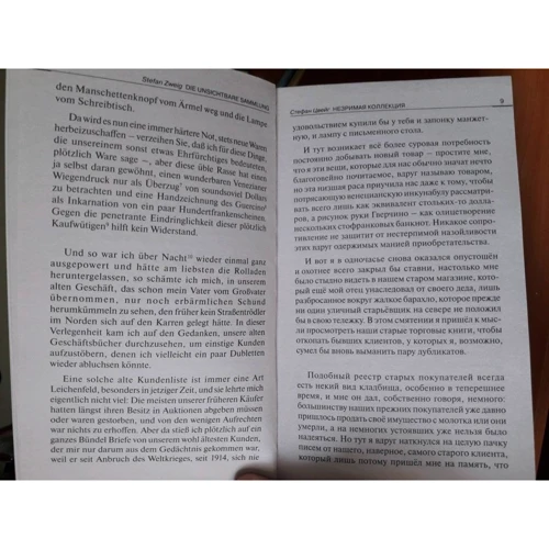 Stefan Zweig: Novellen / Новели: ISBN 978-5-907097-16-2