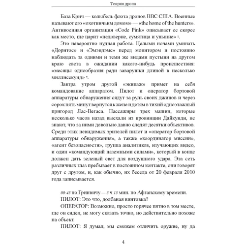 Грегуар Шамаю: Теория дрона: Обложка Мягкая