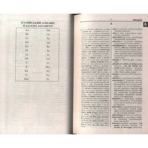 Італійсько-український / українсько-італійський словник. 100 000 слів: Обложка Твердая
