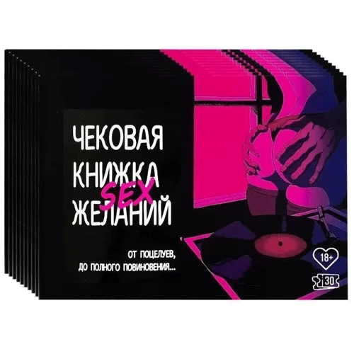 Комплект Чековых Книжек SEX Желаний 10 штук: Производитель Украина