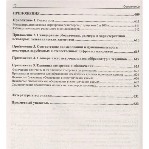 Юрій Ревич: Цікава електроніка фото 7