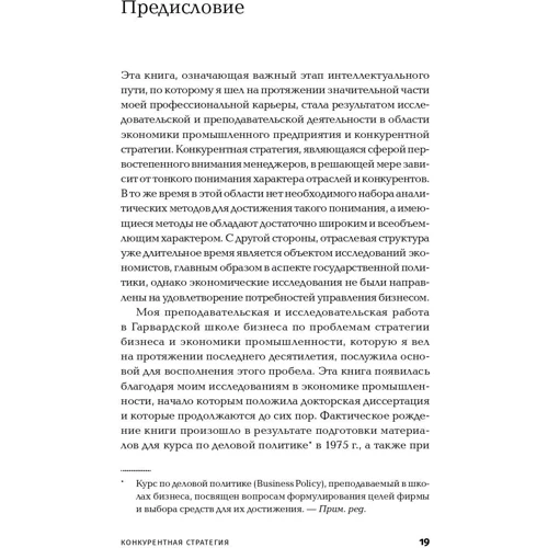 Майкл Портер: Конкурентная стратегия: Количество страниц 608