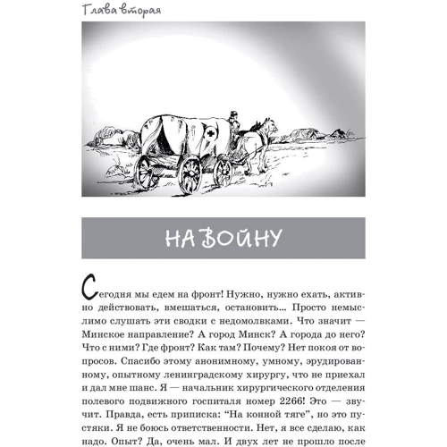 Микола Амосов: ППГ-2266 або Записки польового хірурга: Обкладинка М'яка