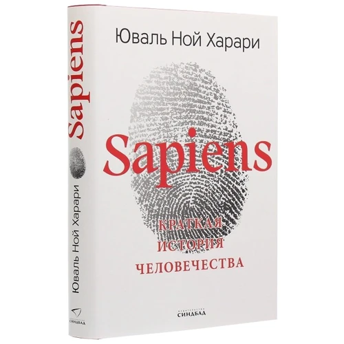 Юваль Ной Харари: Sapiens. Краткая история человечества: Жанр Биология