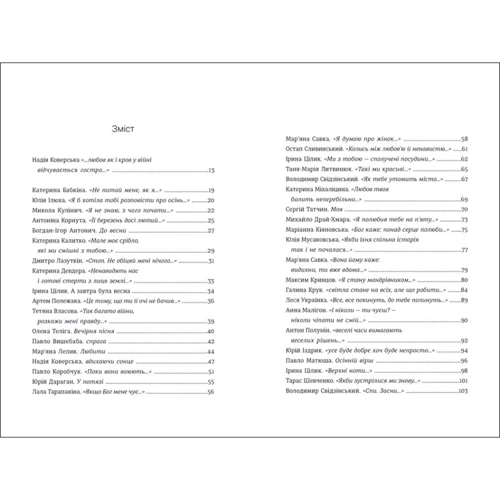 Love 2.0. Любов і війна: Виробник #книголав