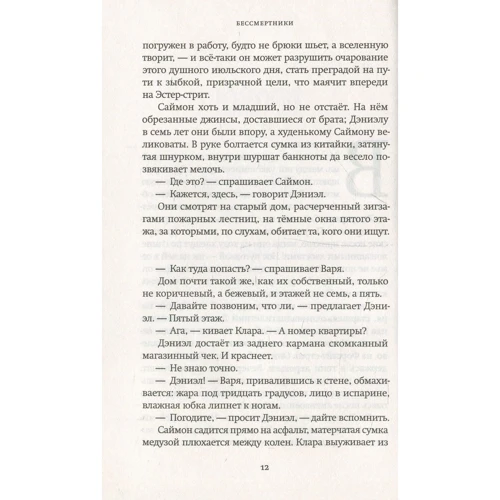 Хлоя Бенджамин: Бессмертники: Автор Хлоя Бенджамин