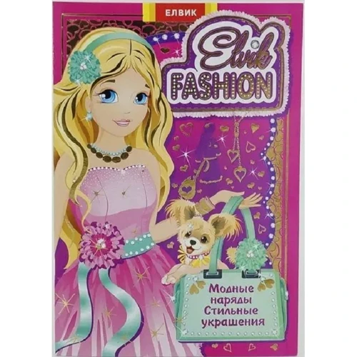 Elvik Fashion Модель №1