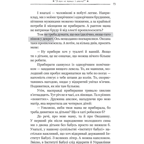 Артем Чапай: Тато в декреті: Жанр Психологія і розвиток дітей