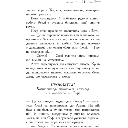 Школа добра і зла. Світ без прінців. Книга 2.: Кількість сторінок 528