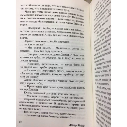Артур Хейли: Отель: Количество страниц 608