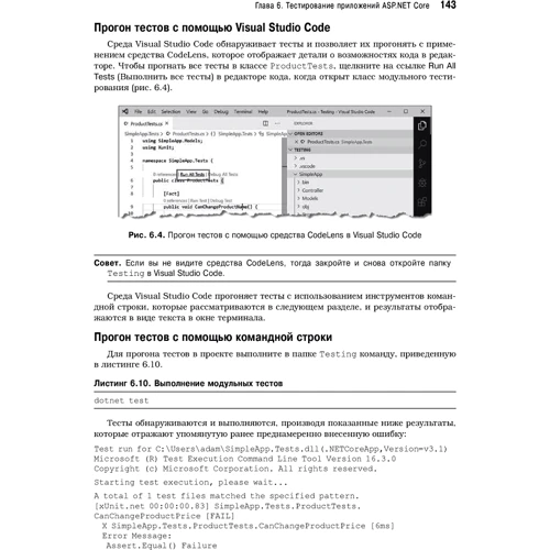 Адам Фрімен: ASP.NET Core 3 з прикладами на C # для професіоналів. Том 2 (8-е видання): ISBN 978-617-7874-85-9