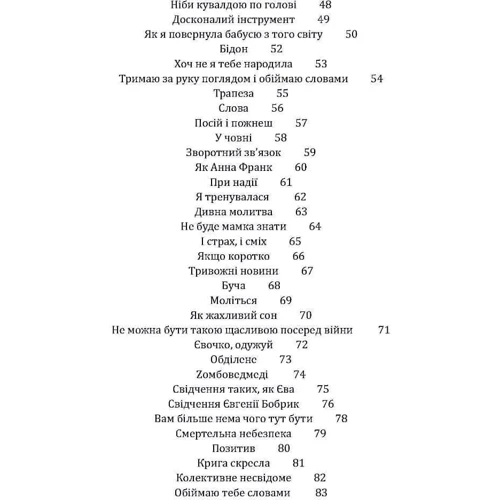 Неля Романовська: Рятуючи Єву: Жанр Современная проза
