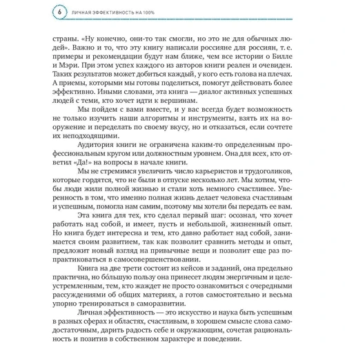 Дмитро Болдогоев, Світлана Іванова: Особиста ефективність на 100%. Скинути баласт, знайти себе, досягти мети фото 9