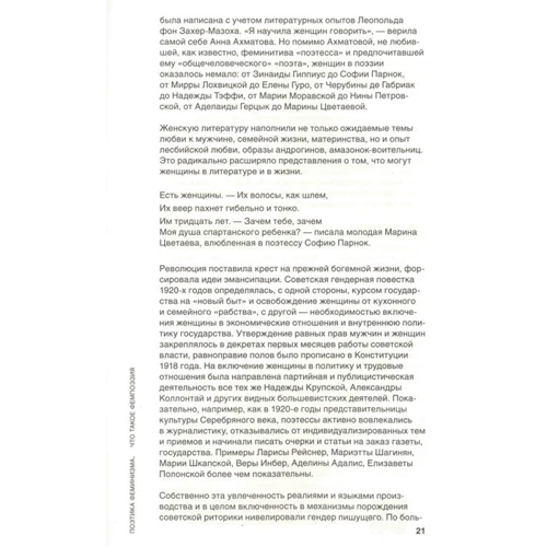 Мария Бобылева, Юлия Подлубнова: Поэтика феминизма: Автор Юлия Подлубнова, Мария Бобылева