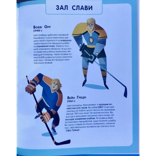 Велика книжка про спорт: Кількість сторінок 80