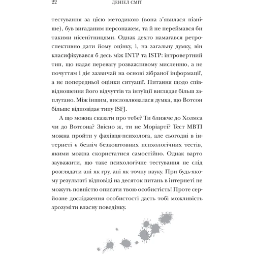 Деніел Сміт: Думати, як Шерлок Холмс: Количество страниц 184