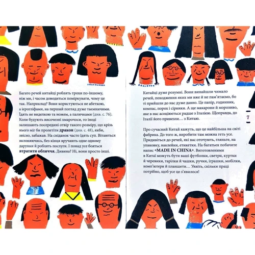 Ізабелла Калюта: Ман Чжу. Китай для допитливих: ISBN 978-966-2647-62-4