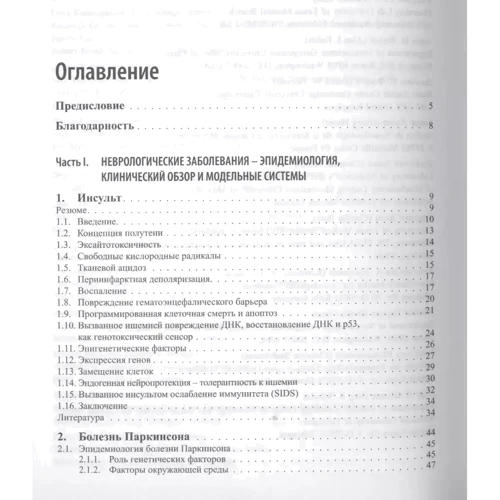Бер, Бандтлоу, Брюк: Нейропротекція. Моделі, механізми, терапія фото 8