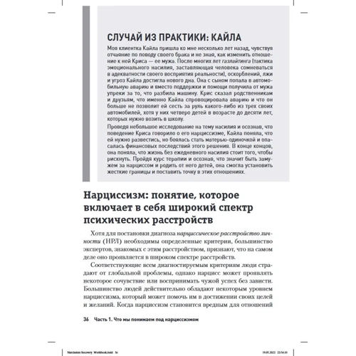 Бренд Стівенс: Відновлення від емоційного насильства нарциса. Робочий зошит: Виробник Диалектика