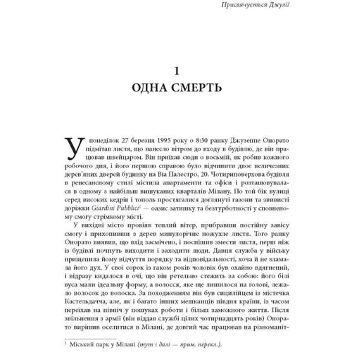 Сара Гей Форден: Дім Ґуччі: Автор Сара Гэй Форден