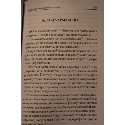 Книга про кінець світу: Жанр релігії