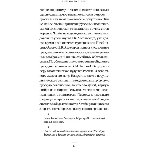 Александр Парвус: В борьбе за правду: Автор Александр Парвус