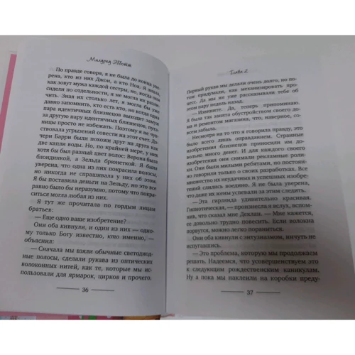 Мілдред Ебботт: Корги-детектив. Підступні іграшки: ISBN 978-5-386-13667-3