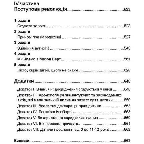 Франсуаза Дольто: На боці дитини: Кількість сторінок 704
