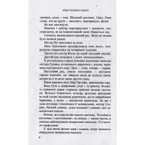 Ірен Роздобудько: Прилетіла ластівочка: Производитель Нора-друк