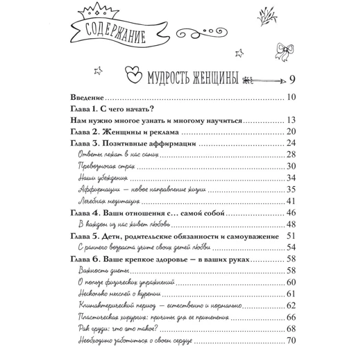 Велика книга багатства і щастя (Подарункове видання): Жанр Езотерика. окультизм