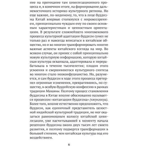 Філософія китайського буддизму: Обкладинка М'яка