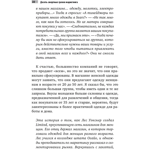 Філіп Котлер: Десять смертних гріхів маркетингу: Кількість сторінок 160