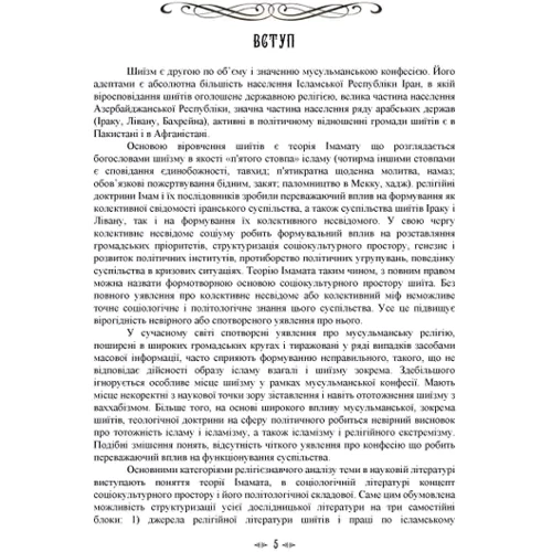 Імамат. Інститут ісламської державності у соціокультурному просторі шиїзму: Обкладинка Мягкая