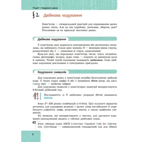 Бондаренко, Ластовецкий, Пилипчук, Шестопалов: Інформатика. Підручник. 8 клас: Производитель Ранок