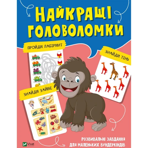 Найкращі головоломки