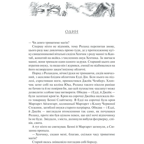 Стівен Кінг: Пісня Сюзани. Темна Вежа VI: Производитель Клуб семейного досуга